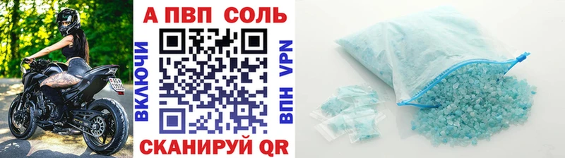 A-PVP Соль Белорецк