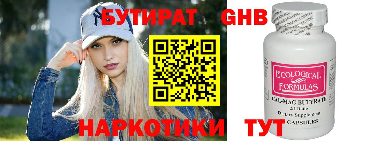 БУТИРАТ буратино Белорецк