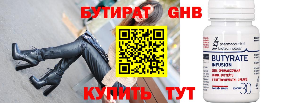 БУТИРАТ жидкий экстази Белорецк