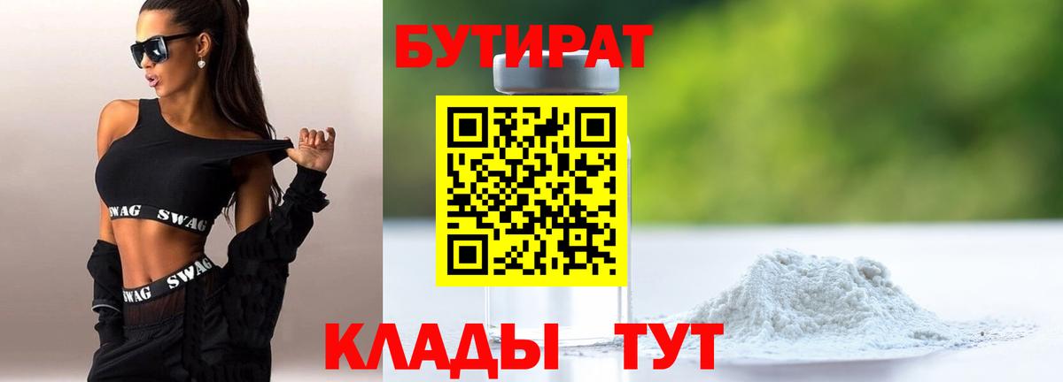БУТИРАТ Butirat  Вход с VPN  Белорецк 