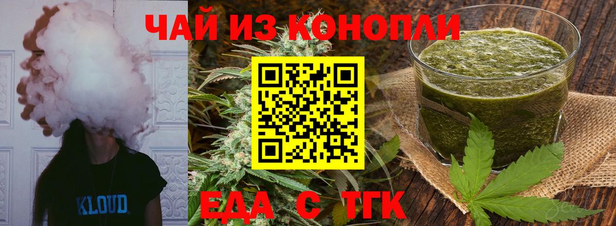 Белорецк  Еда ТГК конопля  Вход с VPN 