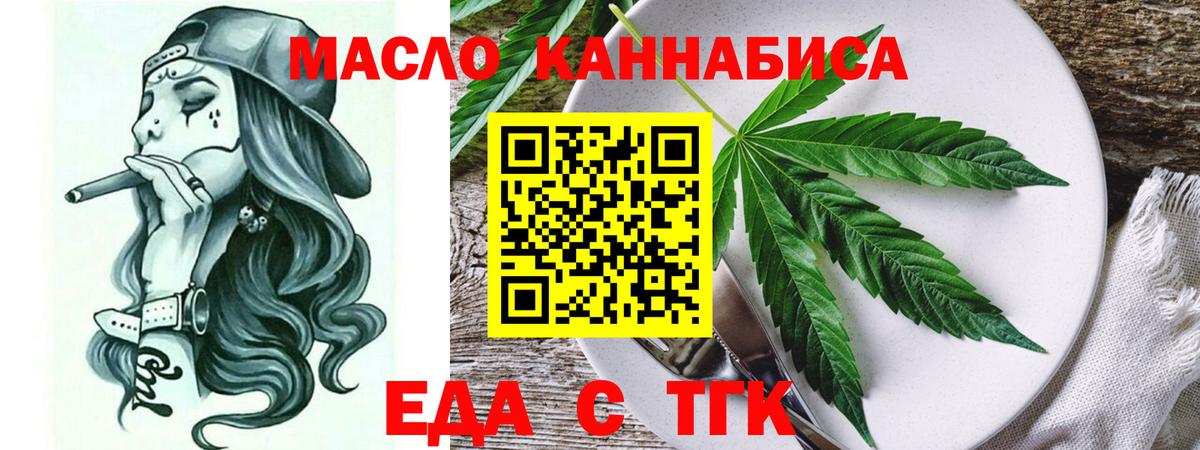 Cannafood конопля Белорецк