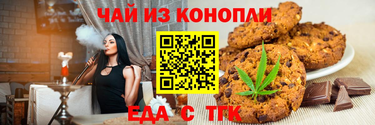 Cannafood конопля Белорецк