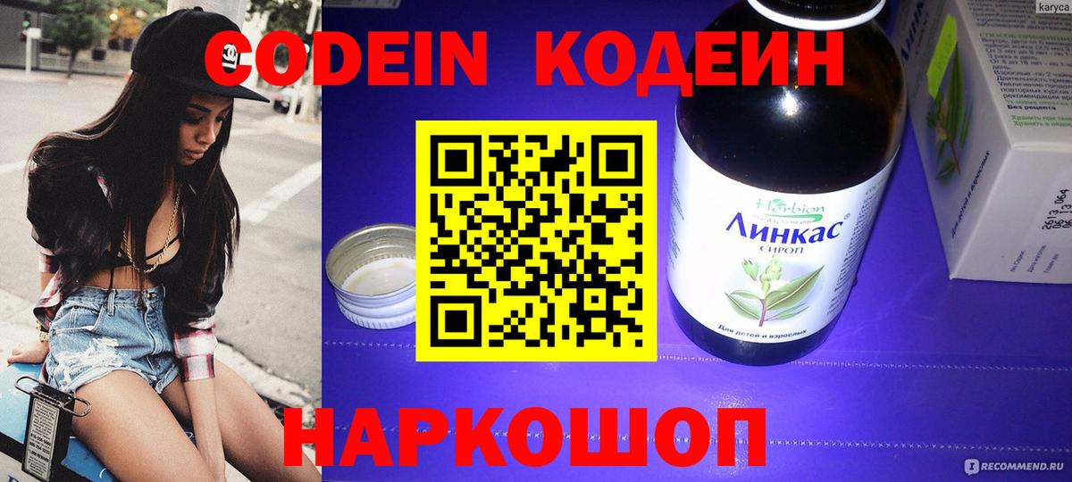 Кодеин Purple Drank  Белорецк  Кодеин напиток Lean (лин) 