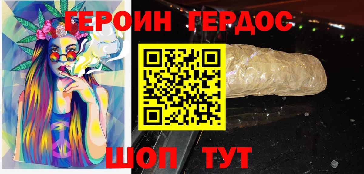 ГЕРОИН Афган Белорецк