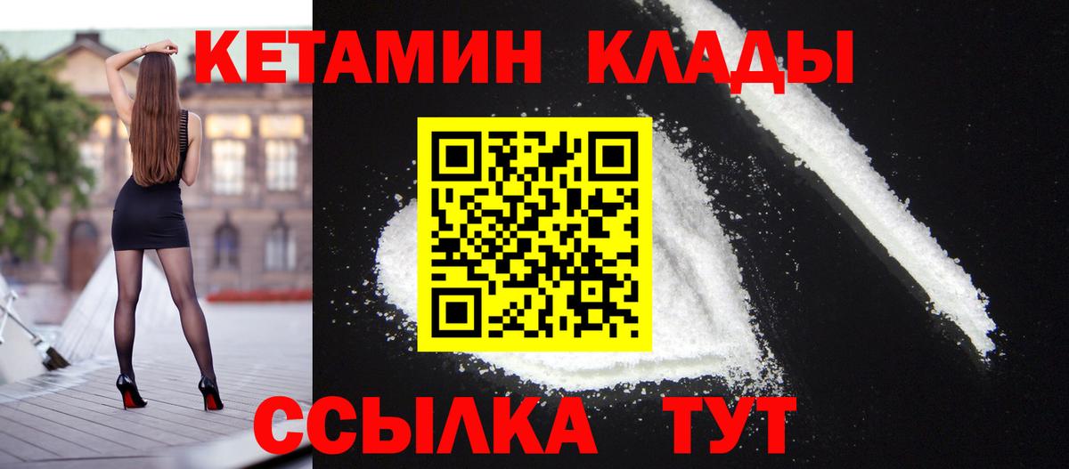 Кетамин VHQ Белорецк