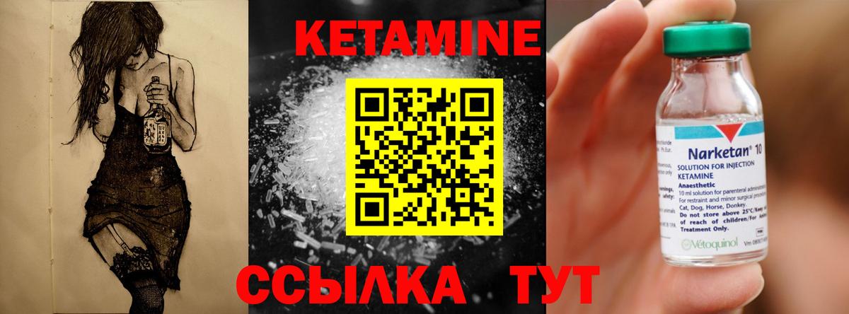 Кетамин VHQ Белорецк