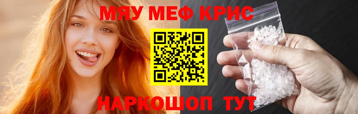 МЕФ кристаллы Белорецк