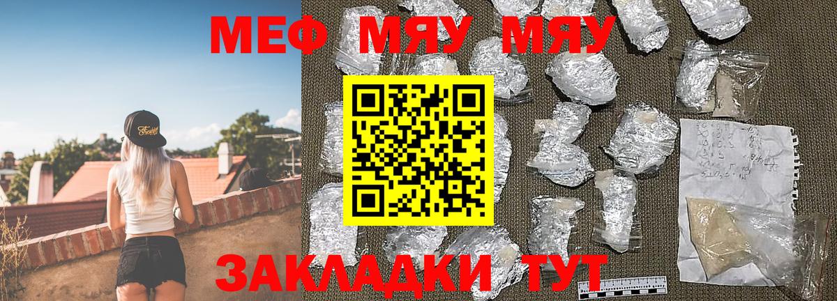 МЕФ mephedrone  Меф  Мефедрон мука  Белорецк 