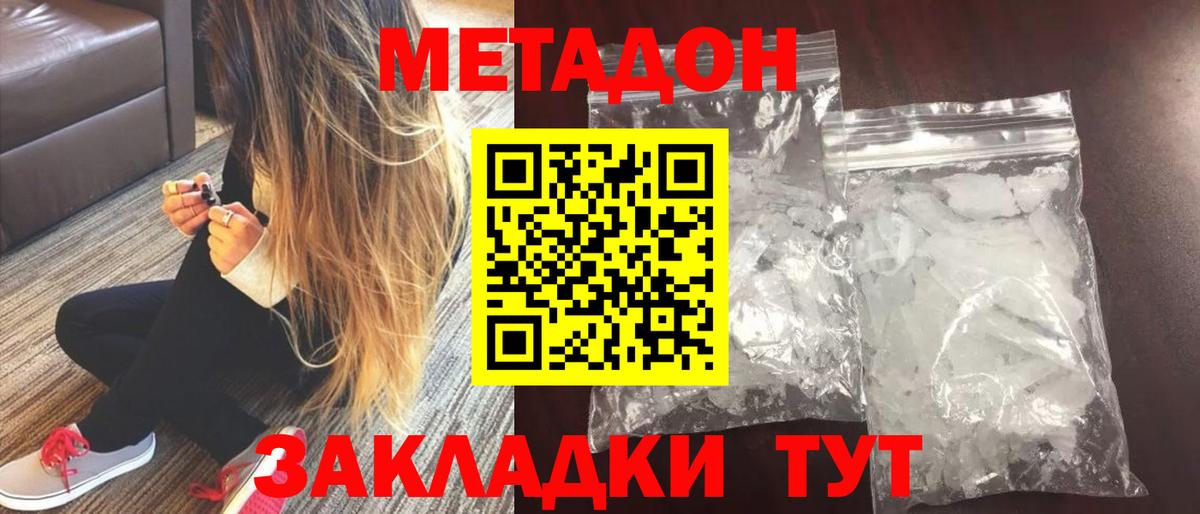 МЕТАДОН VHQ  Вход с VPN  Белорецк 